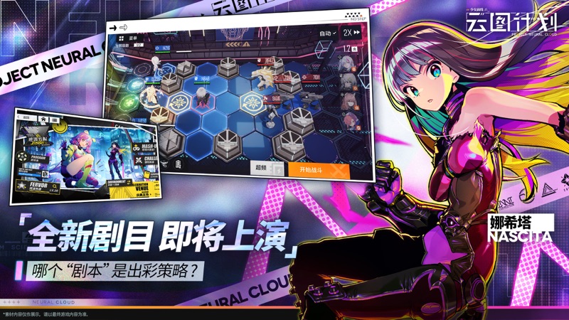 少女前线云图计划iOS版