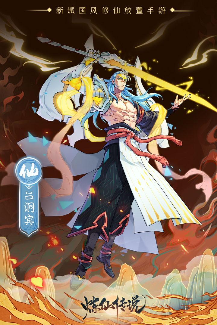 炼仙传说安卓版