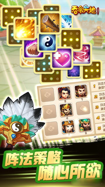 三国演义吞噬无界安卓版
