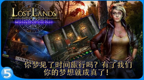 迷失之地6往日之错