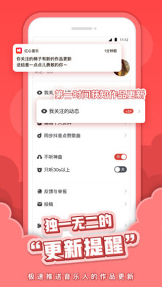 红心音乐