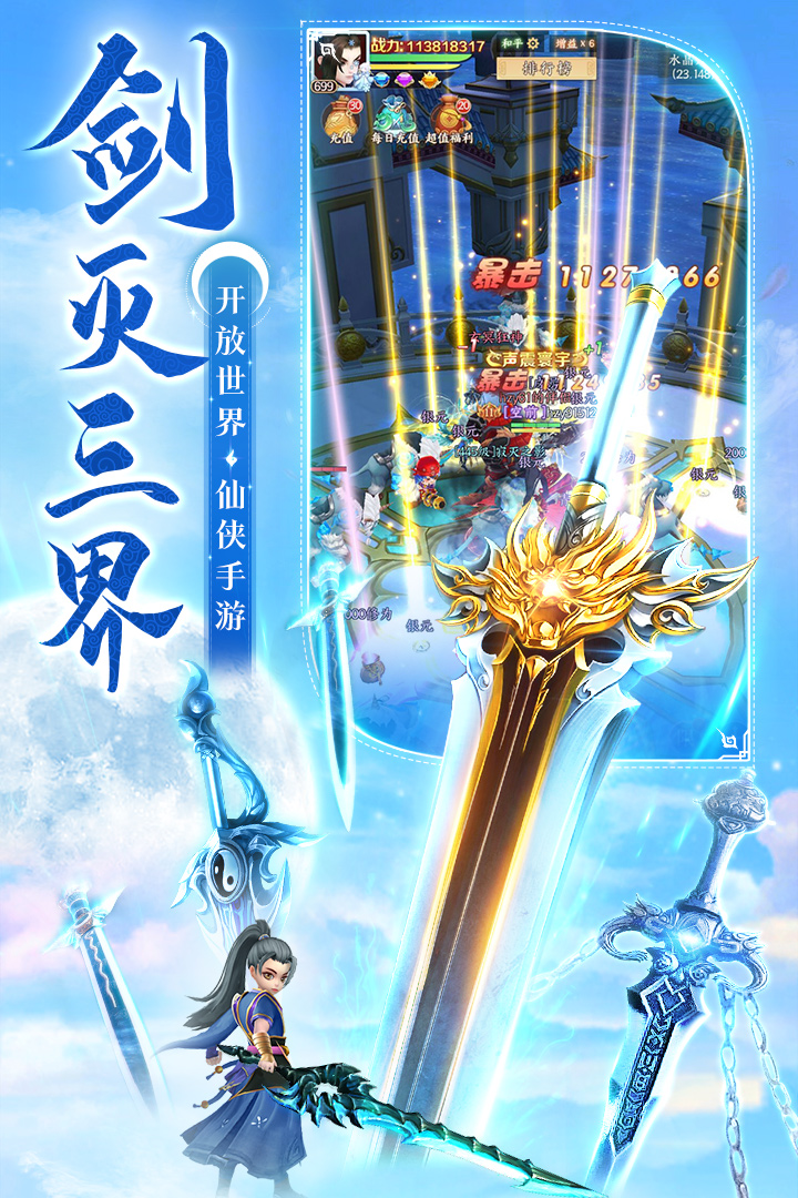 剑灭逍遥安卓版