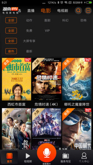 湖南IPTV