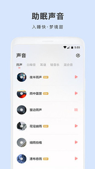 雨声睡眠