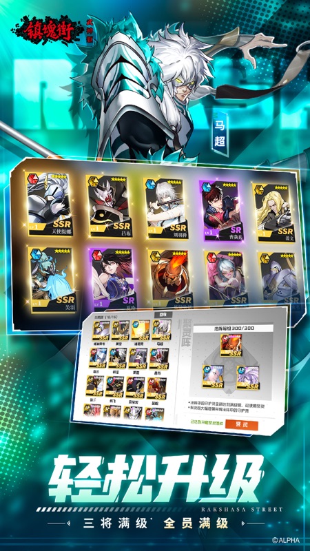 镇魂街武神躯iOS版