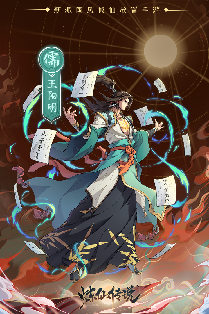炼仙传说安卓版