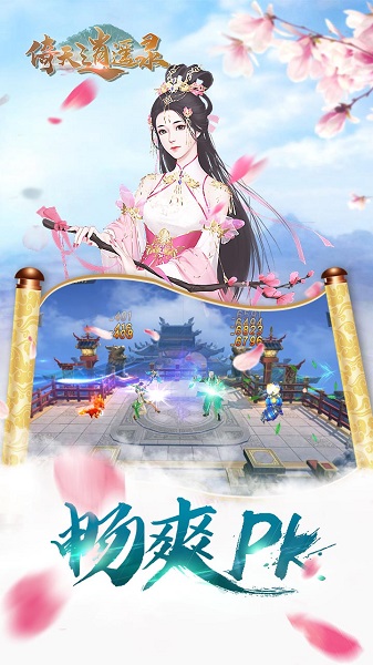 倚天逍遥录安卓版