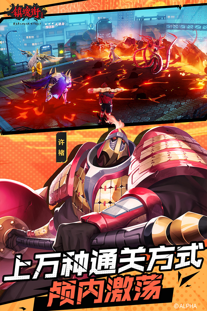 镇魂街武神躯安卓版
