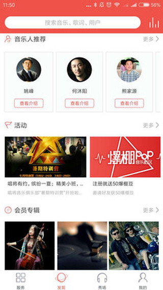 爆棚音乐