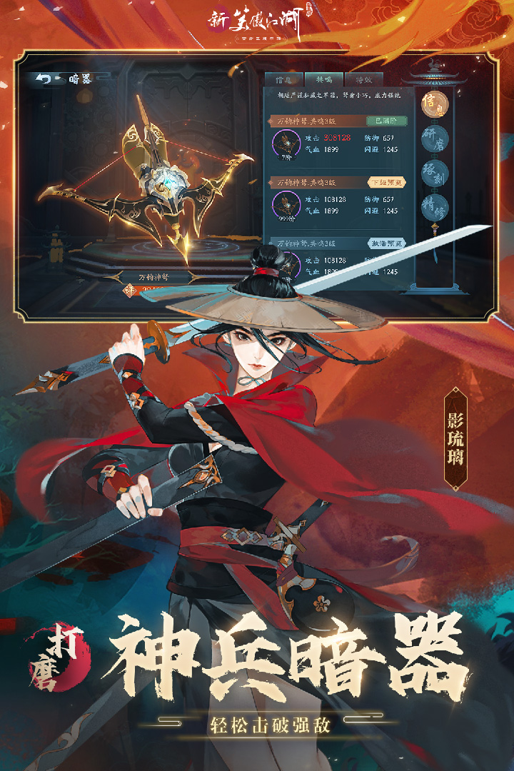新笑傲江湖安卓版