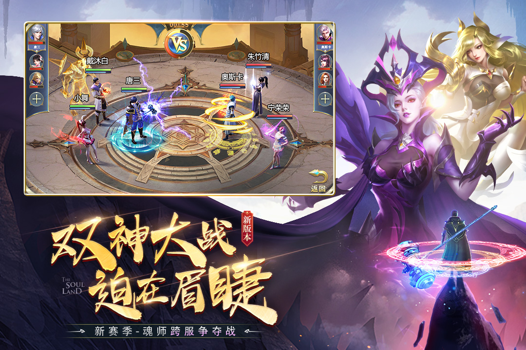 斗罗大陆安卓版