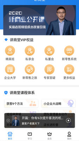 讲商堂
