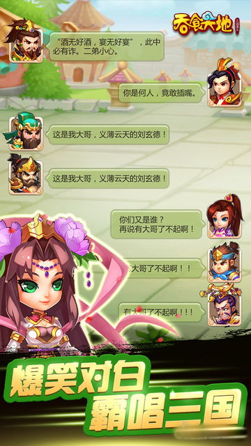 三国演义吞噬无界安卓版