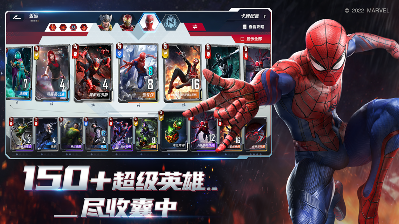 漫威对决iOS版