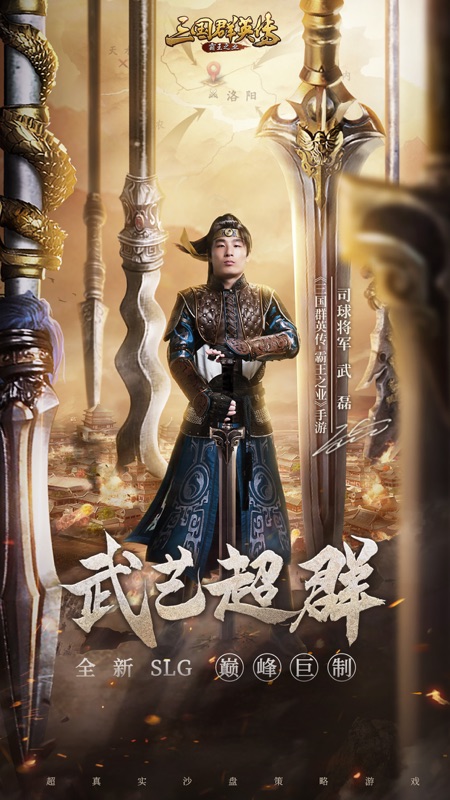 三国群英传霸王之业iOS版