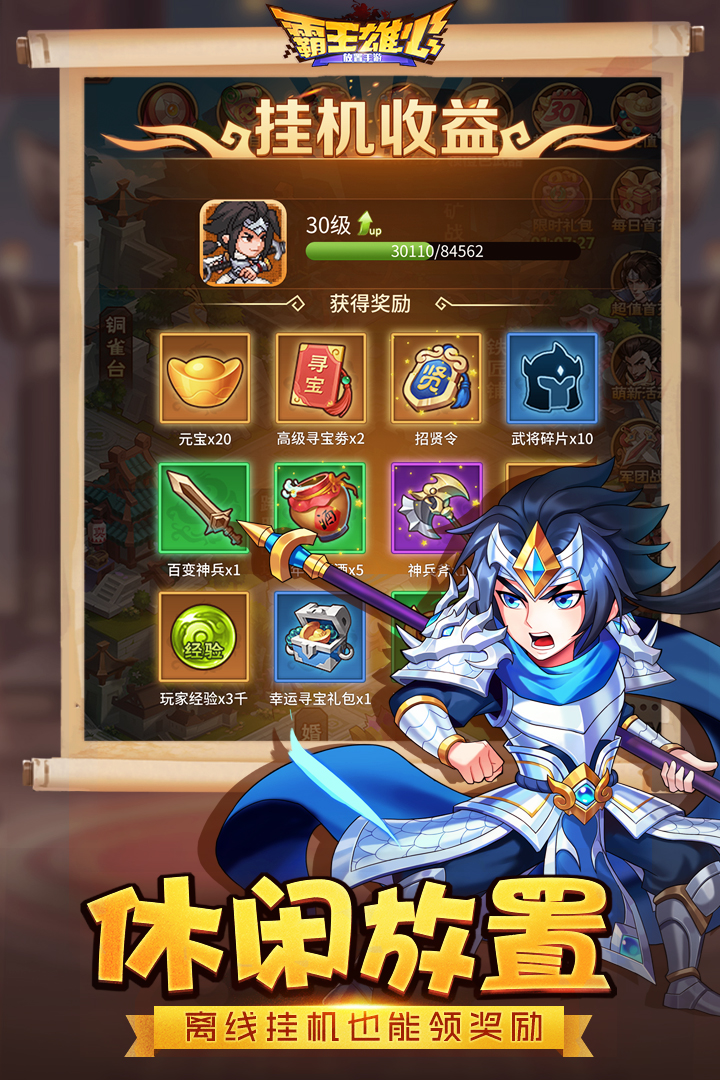 霸王雄心安卓版
