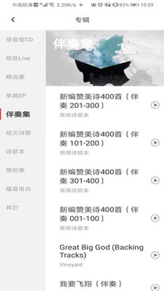 赞美之音
