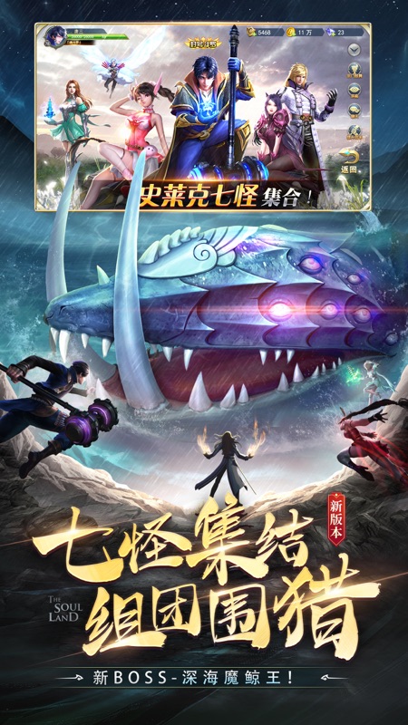 斗罗大陆手游iOS版