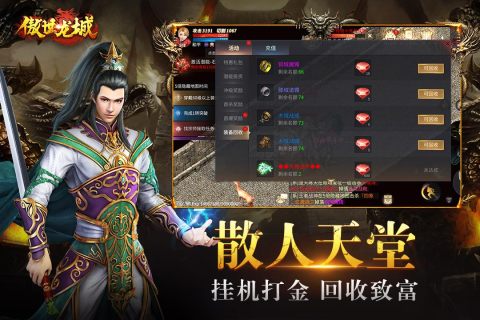 傲世龙城安卓版