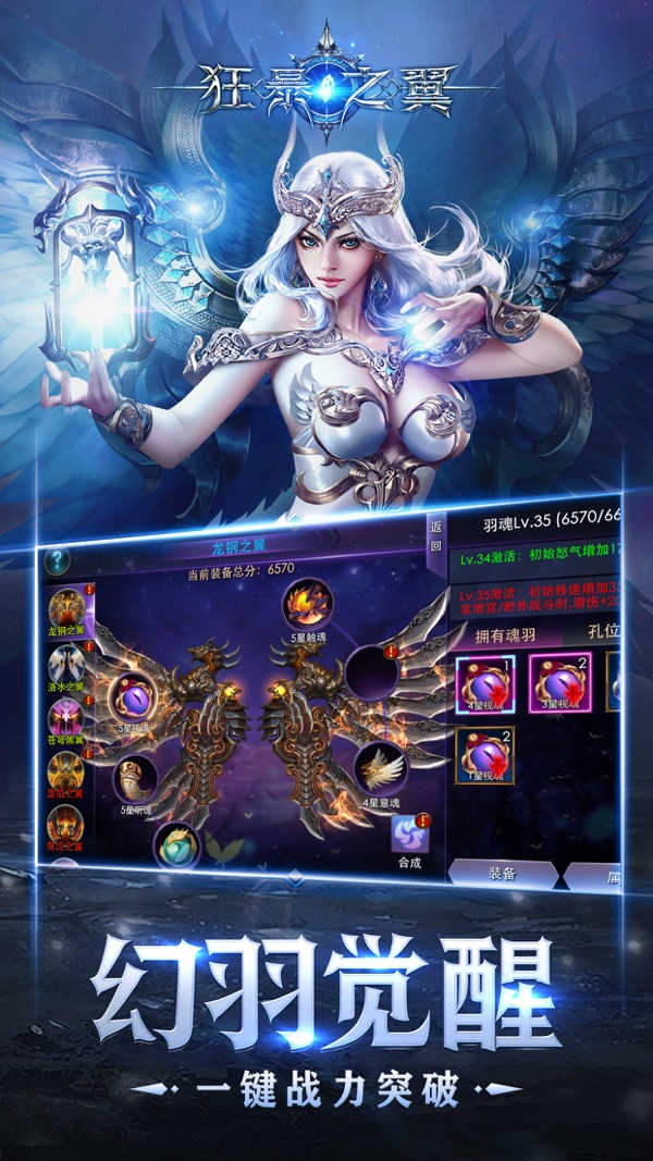 狂暴之翼iOS版