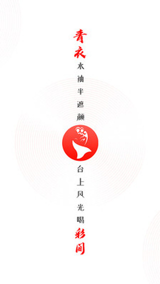 臻唱