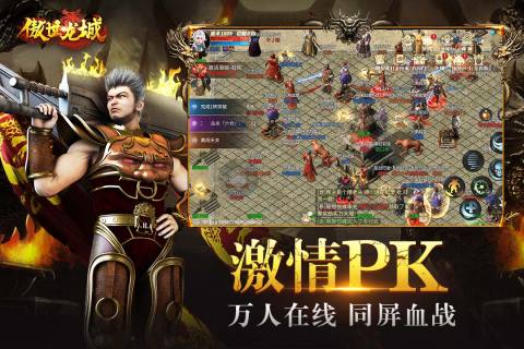 傲世龙城安卓版