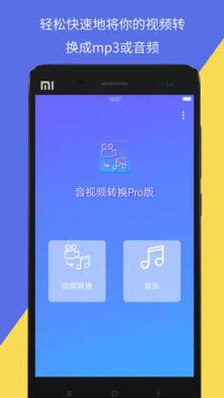 音视频转换