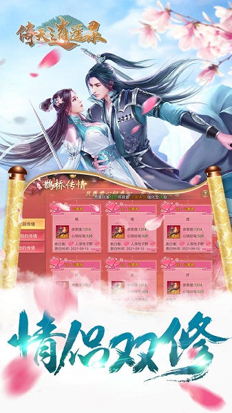倚天逍遥录安卓版