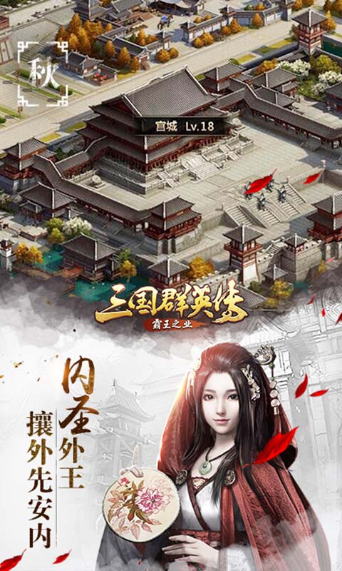 三国群英传霸王之业安卓版