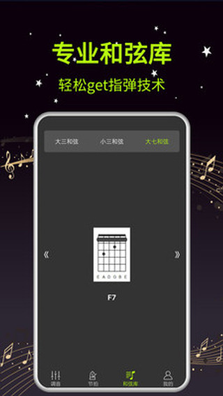 吉他调音器大师