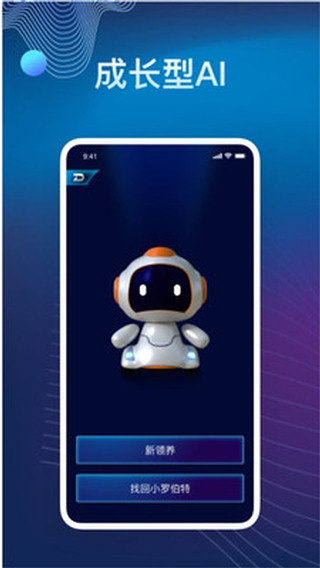 罗伯特AI