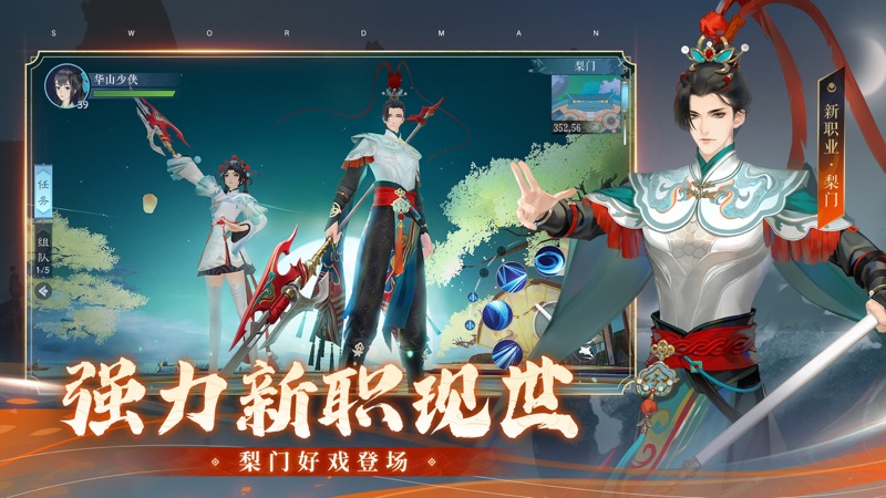 新笑傲江湖iOS版