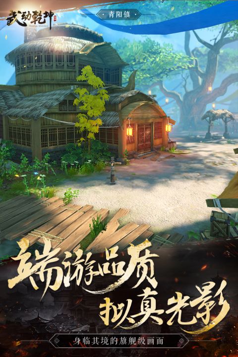 武动乾坤安卓版