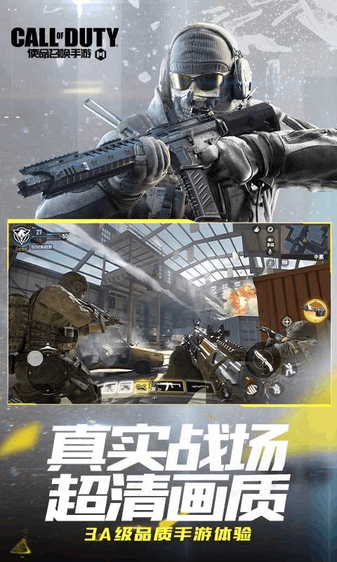 使命召唤手游云游戏安卓版