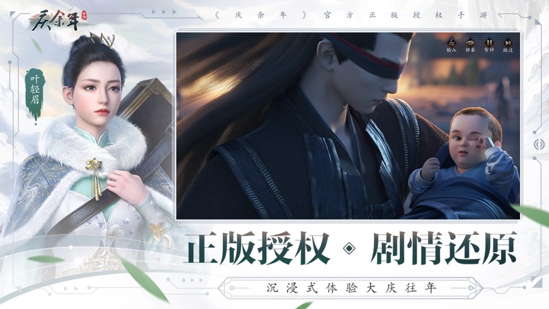 庆余年iOS版