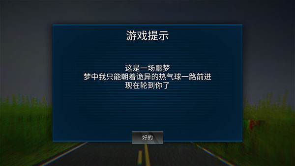 恐怖热气球安卓版