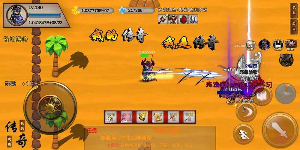 我的传奇我是传奇安卓版