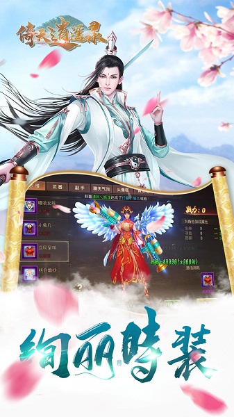 倚天逍遥录安卓版