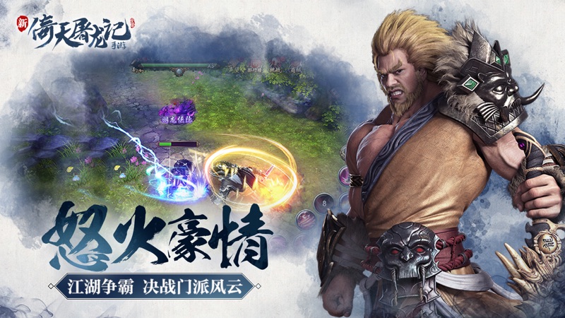 倚天屠龙记iOS版