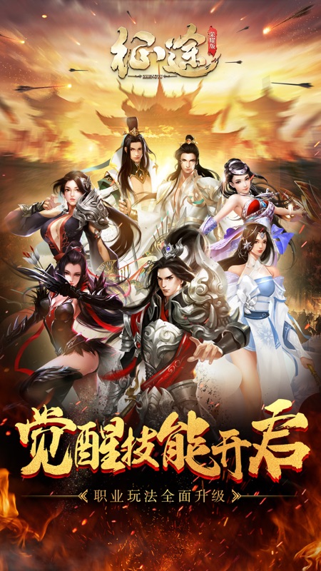 征途iOS版