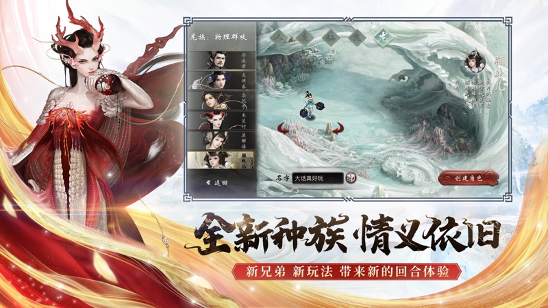 大话西游2口袋版iOS版