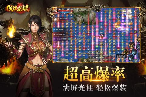 傲世龙城安卓版