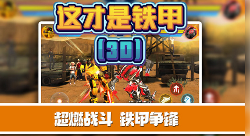 这才是铁甲