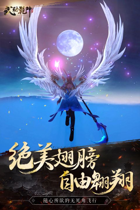 武动乾坤安卓版