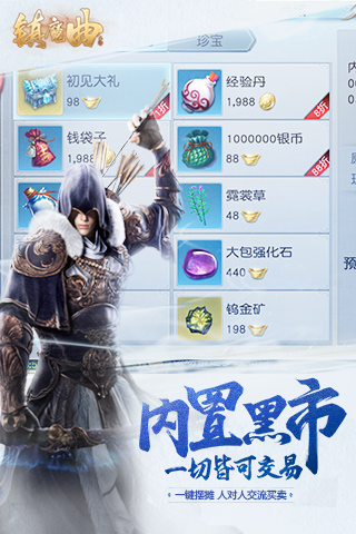 镇魔曲安卓版