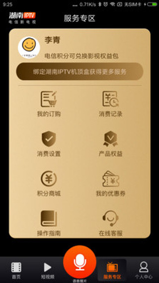 湖南IPTV
