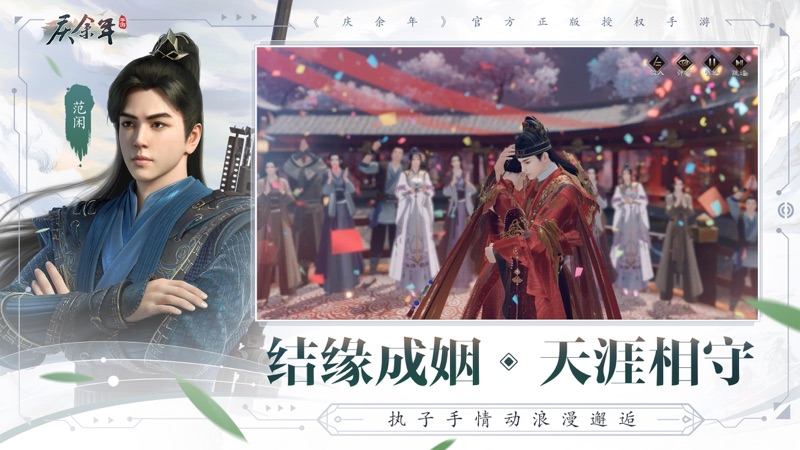 庆余年iOS版