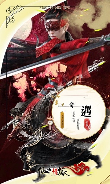 仙侠情缘安卓版
