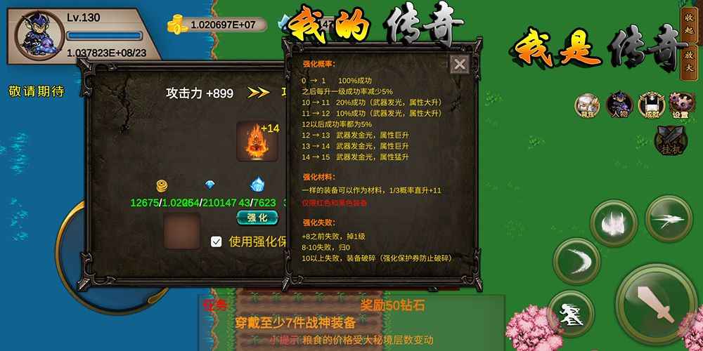 我的传奇我是传奇安卓版
