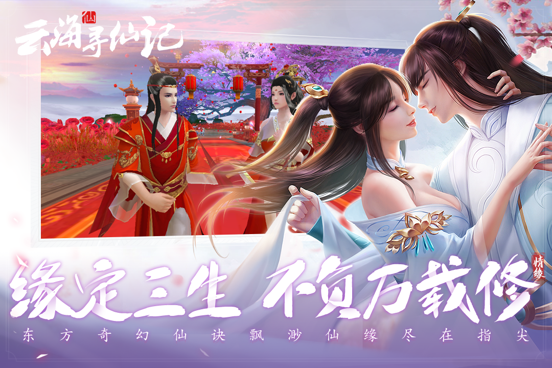 云海寻仙记安卓版
